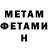 Метамфетамин мет Denis Gayev