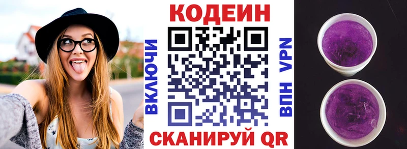Кодеин напиток Lean (лин)  Купить где  Мурино 